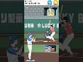 未来のある子供たち【ラッキーボーイ】#心絵#ゲーム#スマホゲーム#野球#shorts