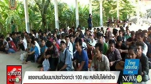 News แรงงานเมียนมาประท้วงกว่า100หลังไม่ได้ค่าจ้าง