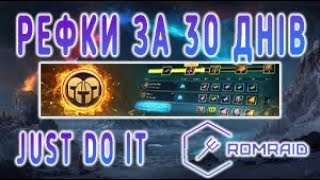 картинка: 🔥 Швидка прокачка рефералки: як забрати нагороди за місяць?
