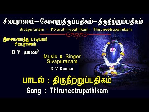 thiruneetru pathigam song