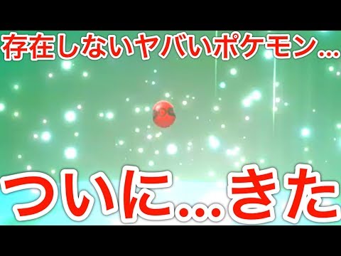 嘘だろ…！？ついに存在しないヤバいポケモンが交換で来たんだが…【ポケモン剣盾/剣盾色違い/色違い女王】