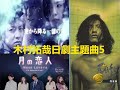 木村拓哉日劇主題曲 Part V Theme Collections From Japanese Dramas By Takuya Kimura Part V 木村拓哉のドラマの主題曲 V