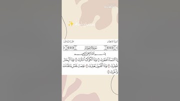 إستخراج أحكام ✨ من سورة الإنفطار