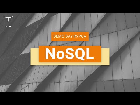 Видео: Что такое кластеризация NoSQL?