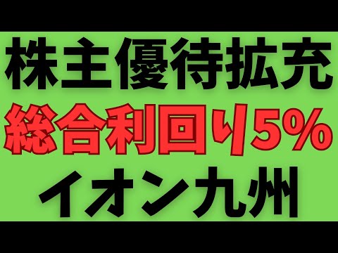 株主優待が年1回から2回になり株価上昇。グループ会社のイオン北海道は？