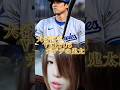 大谷翔平VSデデデの鬼太郎#おすすめ #クラスティック #ラフレシア #野球