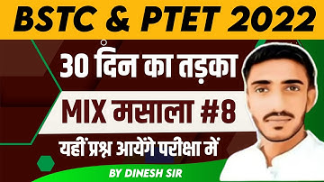 ptet online classes 2022 | ptet admit card 2022 | bstc online classes 2022 | bstc form date 2022