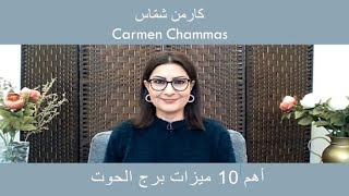 أهم 10 ميزات لبرج الحوت screenshot 4