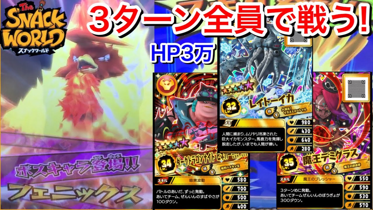 単体攻撃最強！フェニックス HP30,000 3ターン全員で戦う 肉体派トリオ