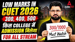 Low Marks in CUET 2026 | 300,400,500 | किस College में Admission मिलेगा for All Stream ✅
