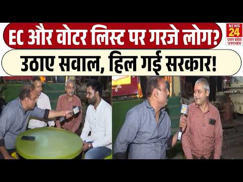 Mahol Kya Hai Rajeev Ranjan: Voter List पर भड़के लोग, कैमरे पर पूछे EC और सरकार से कड़े सवाल!