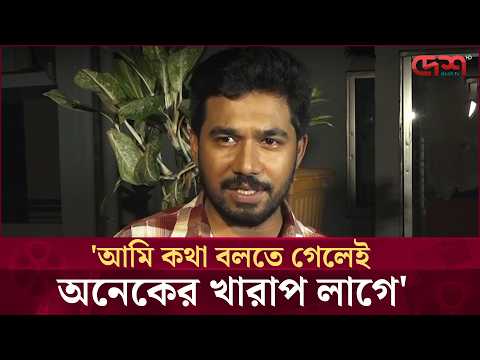 দুদিন পর পর কী যেন রোগ তৈরি হয় আর পাগলের প্রলাপ শুরু হয়: খাইরুল বাশার | Desh TV Entertainment