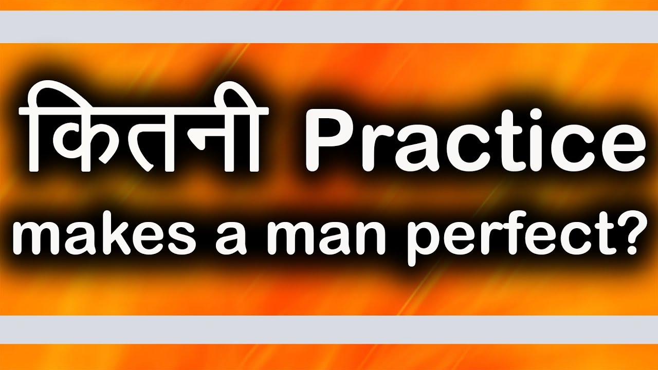 practice makes a man perfect essay in hindi