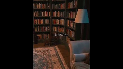والذين يبيتون لربهم سُجدا وقياما | عبدالرحمن الحميداني | سورة الفرقان آية (64’ 65)