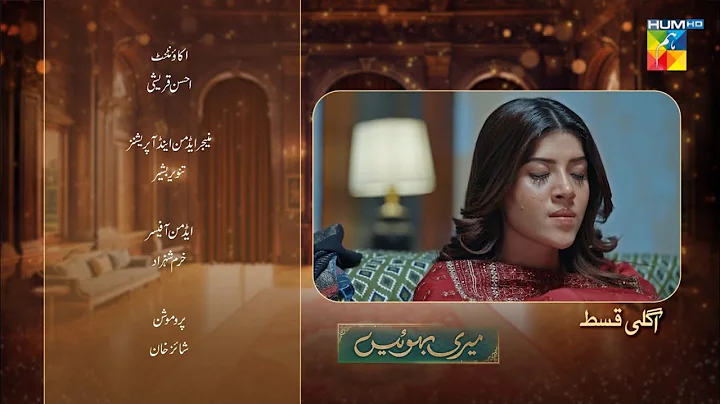 Meri Bahuain - Teaser - Ep 51 - 08 Dec 2025 - [ Mehrunisa Iqbal, Kanwal Khan & Rahat Ghani ] HUM TV