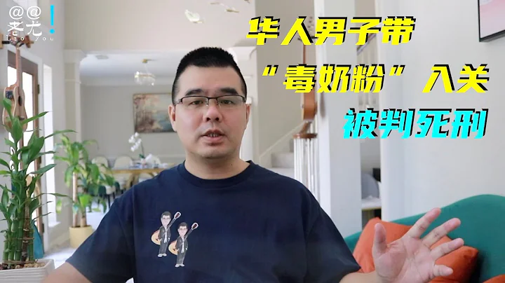 華人男子帶“毒奶粉”入關被判死刑；俄僱傭軍瓦格納兵變：行軍逼近莫斯科，俄羅斯現高官出逃潮？紐約華裔醫生卷路怒遭痛毆重傷身亡；20230624 - 天天要聞
