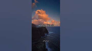 رَبِّ اجْعَلْنِي مُقِيمَ الصَّلَاةِ وَمِن ذُرِّيَّتِي || سورة ابراهيم || علي جابر