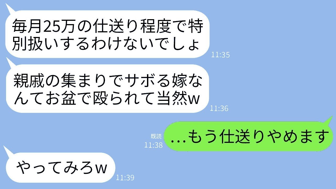 毎月25万円を仕送りしているのに感謝もせず、親戚の集まりで1分ソファに座っていた私をお盆で叩いた姑「勝手に休むな！」→腹が立ったので離婚して仕送りをやめた結果www