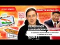 Новости Китая #23 Переполох в Шанхайском аэропорту, новинки автосалона в Гуанчжоу и облава в Путяне