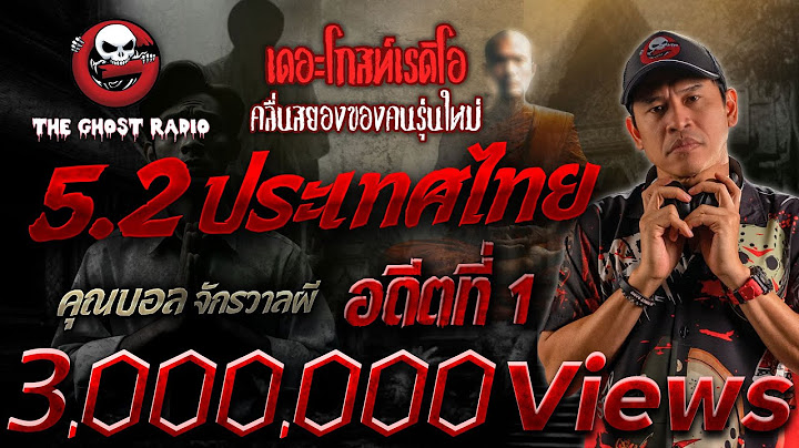 5.2 ประเทศไทย อดีตที่ 1 • คุณบอล จักรวาลผี | 12 พ.ค. 67 | THE GHOST RADIO