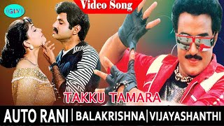 Takku Tamara Video Song Auto Rani Movie Video Songs N. Balakrishna Vijayashanthi
