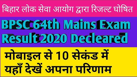 BPSC 64th Mains Exam Result 2020 kaise dekhe/bpsc 64th written result out/bpsc latest update, result