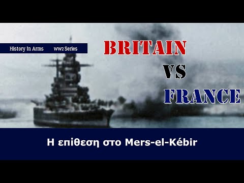 Β&rsquo; Παγκόσμιος Πόλεμος: Βρετανία εναντίον Γαλλίας - Η Επίθεση στο Mers-el-Kébir