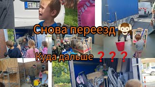 ОПЯТЬ ПЕРЕЕЗД 🙉🚛///КУДА НАС ПОСЕЛИЛИ🏚🏠🏰///