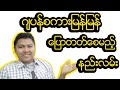 How to improve your Japanese Speaking ဂ်ပန္စကားျမန္ျမန္ေျပာတတ္ေစမည့္နည္းလမ္း #ဂ်ပန္စကားေျပာ