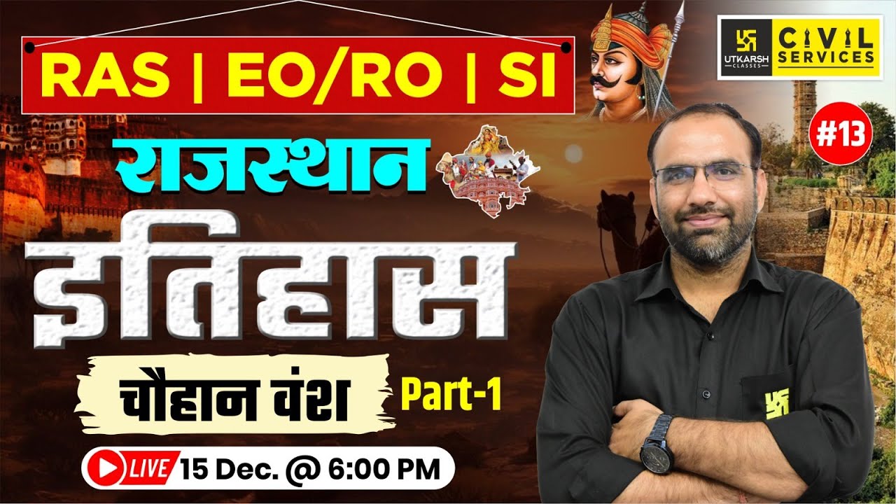 चौहान वंश | Rajasthan History for RAS, EO/RO & SI Exam | Mahendra Sir