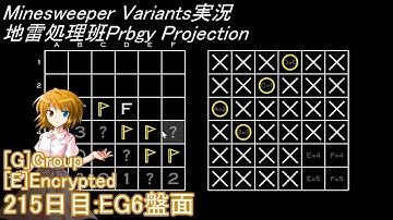 地雷処理班Prbgy Projecton 215日目[EG6]【14 Minesweeper Variants 2】
