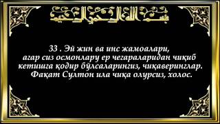 55-Раҳмон (Rahmon surasi)