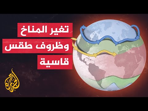 فيديو: ما هو التيار النفاث الغربي؟