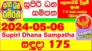 Supiri Dana Sampatha 0175 today DLB #Lottery Show #Result 2024.05.06 අද 175 සුපිරි ධන සම්පත #Dhana