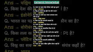 UPSC SSC interview mai puchhe gye sawal.. most important gkgs questions answers #gk #ssc #viral