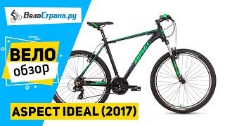 Горный велосипед Aspect IDEAL 2017. Обзор