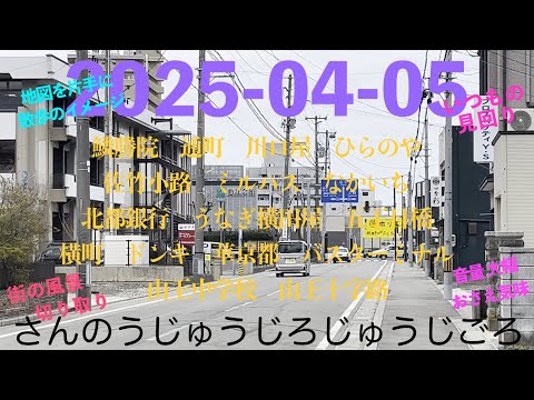 2025-04-05さんのうじゅうじろじゅうじごろ