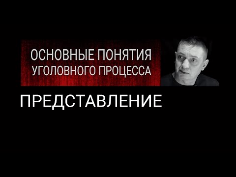 22. Представление. Что это?