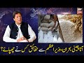 Flour sugar crisis, who hide the facts from the PM Imran Khan?