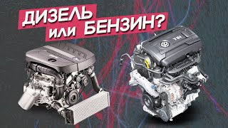 Какой двигатель лучше: дизельный или бензиновый? Автопоиск74