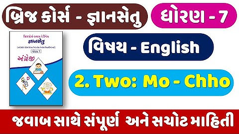 STD 7 English Gyansetu | bridge course | Ch 2 Two mo chho | Dhoran 7 English | ધોરણ 7 અંગ્રેજી