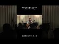【LIVE】大人になっても /アヤセミサキ @祖師ヶ谷エクレルシ
