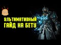 Ультимативный гайд на весь контент беты The First Descendant