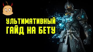 Ультимативный гайд на весь контент беты The First Descendant