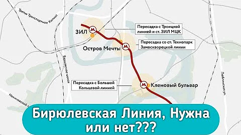 Бирюлёвская Линия Метро - участок от ЗИЛа до Бирюлёво (2 часть Рублёво-Архангельской Линии)