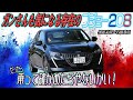 黒沢元治✕石田貴臣 プジョー208にガンさんが初試乗! 見た目は好印象なフランスのコンパクトハッチの実力はいかに?