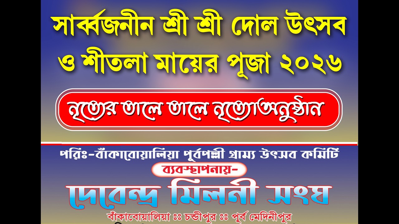 নিত্যের তালে তালে নৃত্যানুষ্ঠান 2026