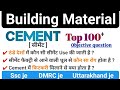 Cement Top 100 imp objective questions सीमेंट|| ssc je ||dmrc je||uttrakhand je