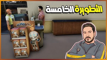 محاكي السوبر ماركت 2  #4 عملت 5 تطويرات  | 2 Trader Life Simulator