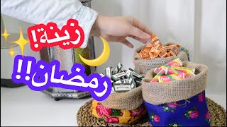 سويت ٣ افكار زينة رمضان 🌙 | اصنعها بنفسك😍😍